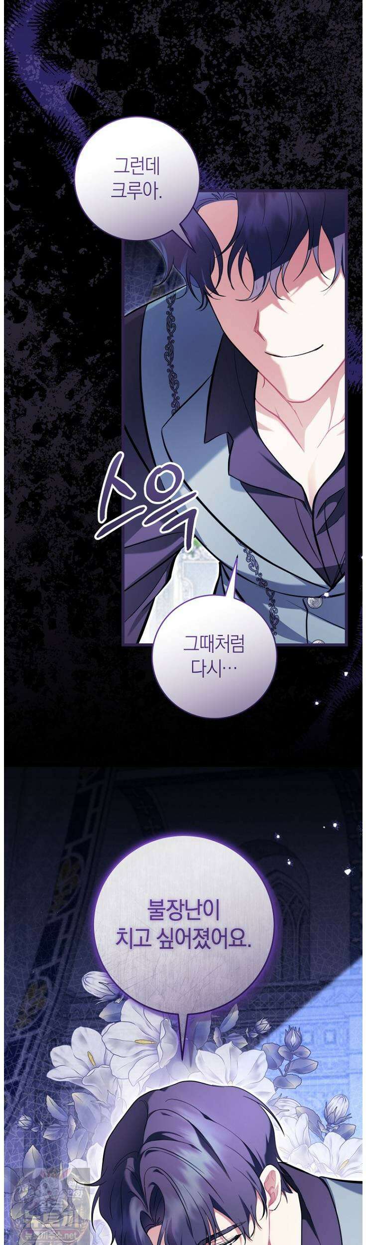집착남주 두고 튀려는 엑스트라입니다 41화 46