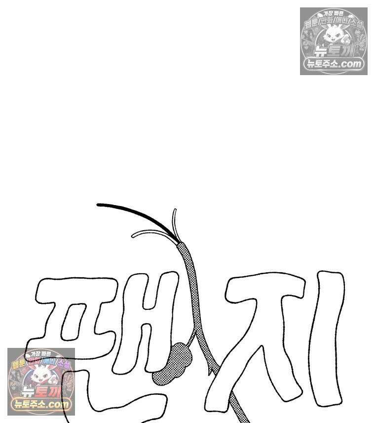 팬지 11화 5