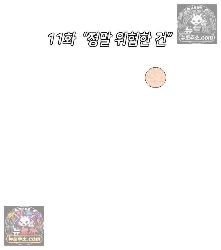 팬지 11화 7