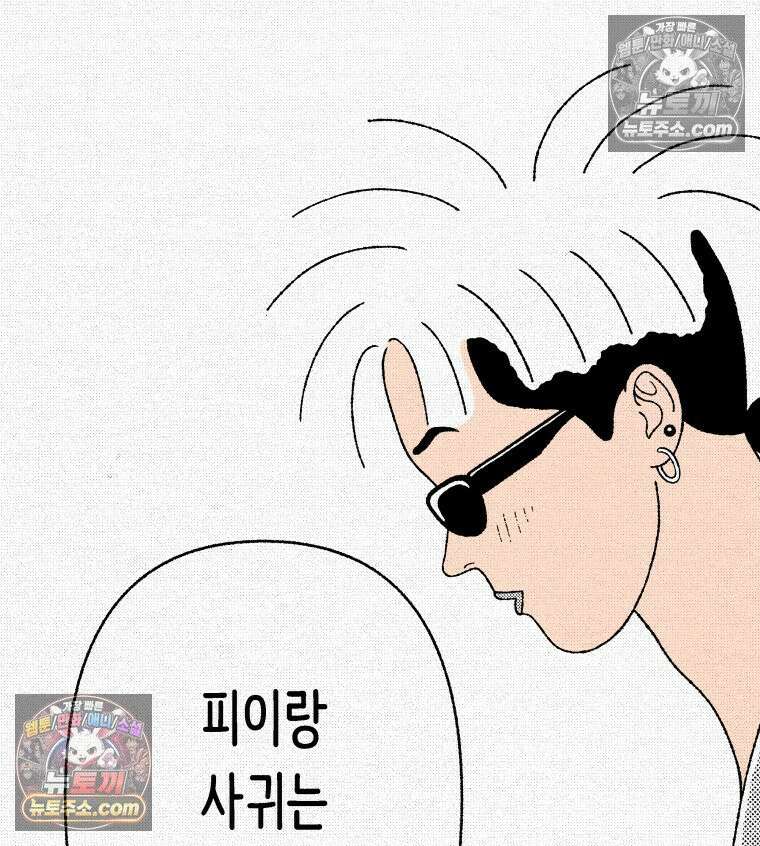 팬지 11화 14