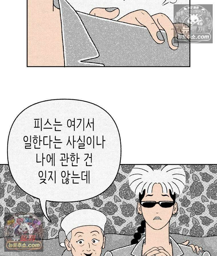 팬지 11화 23