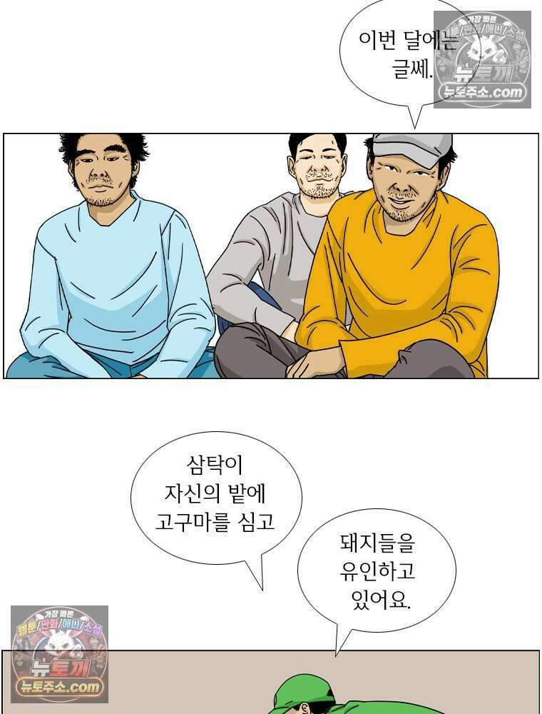 농부 이삼탁 10화 머리카락 보입니다 13
