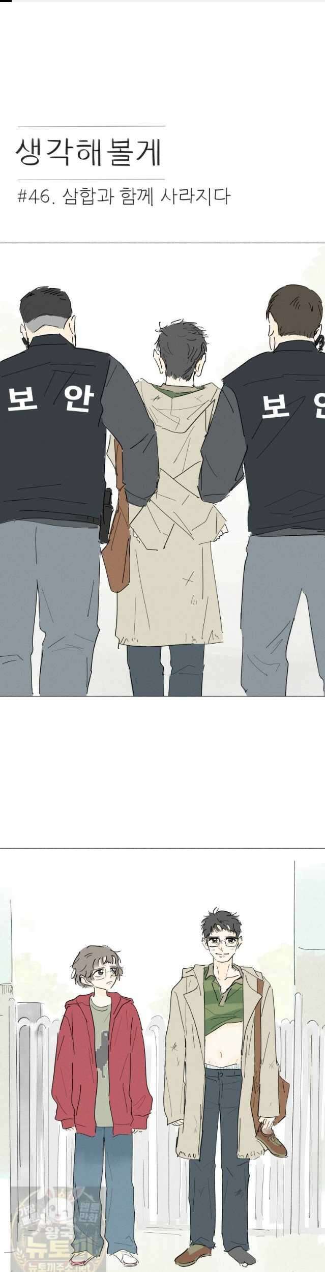 생각해볼게 46화 1
