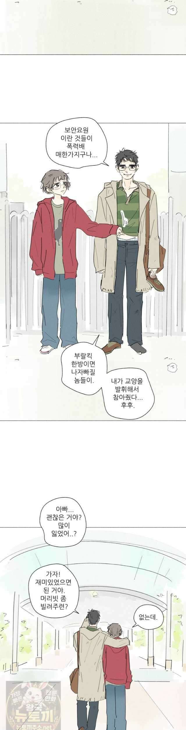 생각해볼게 46화 2