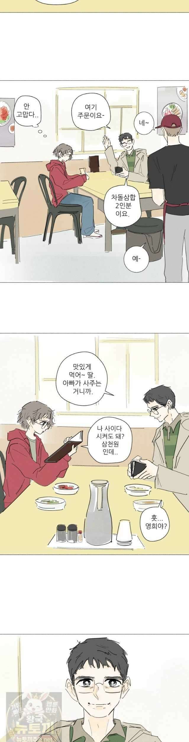 생각해볼게 46화 5