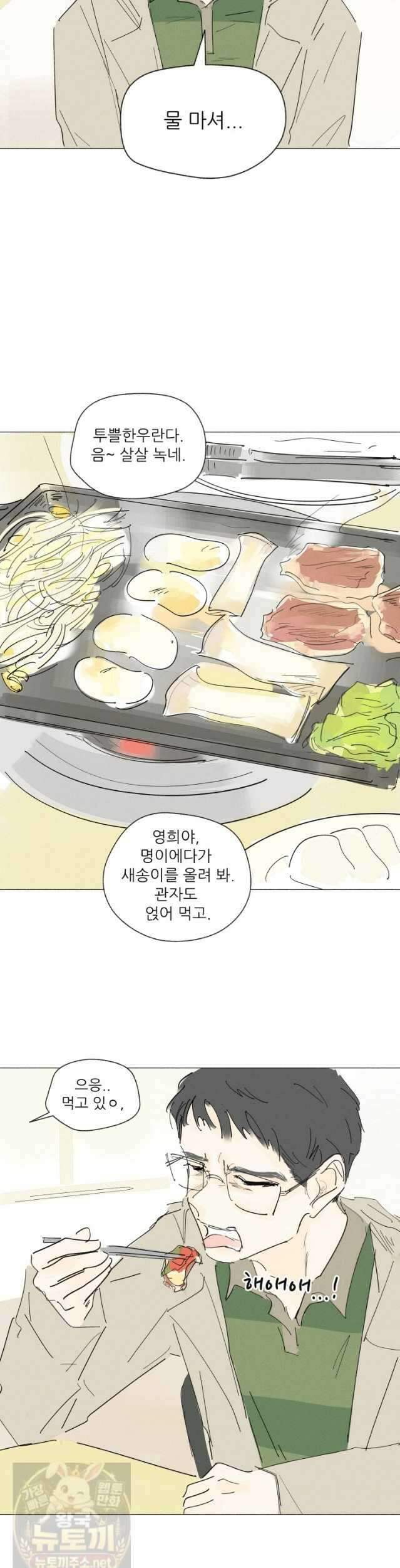 생각해볼게 46화 6