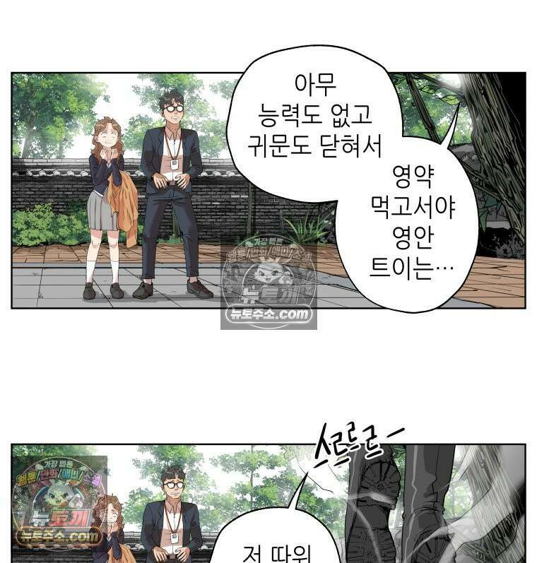 서울기담 민원처리과 3화． 이사 시켜 달라고! (2) 8