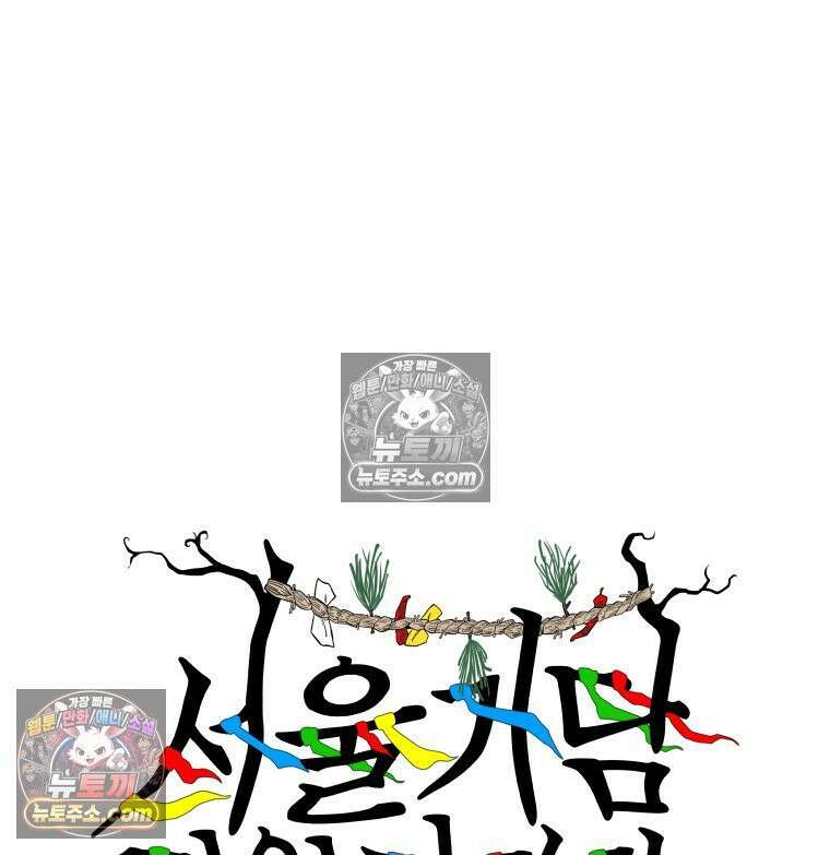 서울기담 민원처리과 8화． 이사 시켜 달라고! (7) 3