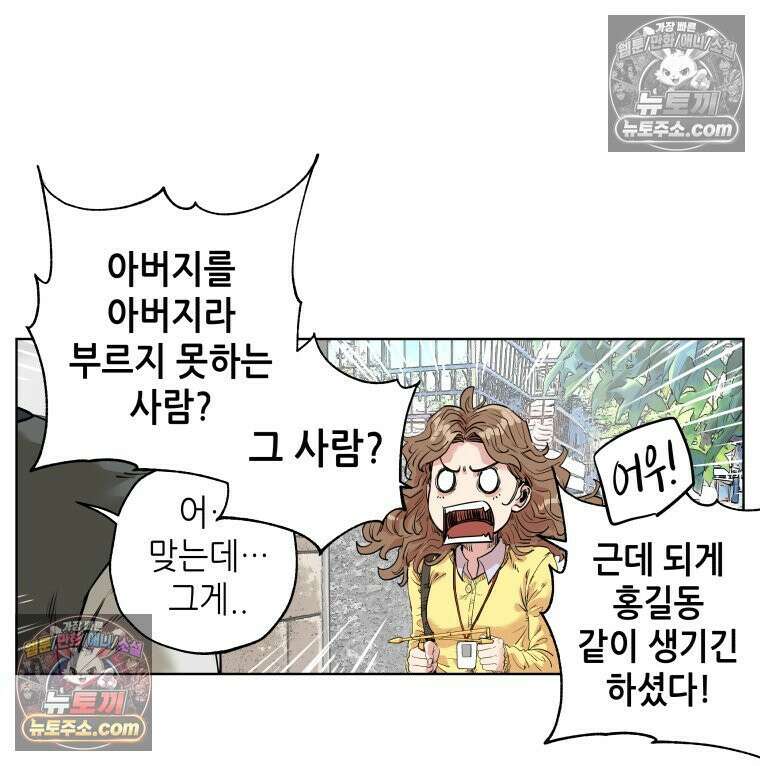 서울기담 민원처리과 8화． 이사 시켜 달라고! (7) 5