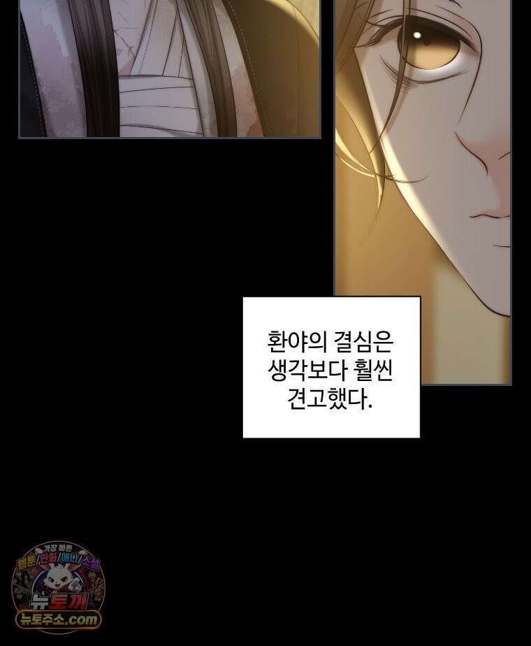 비에 젖은 흔적들이다 3부 19화 5