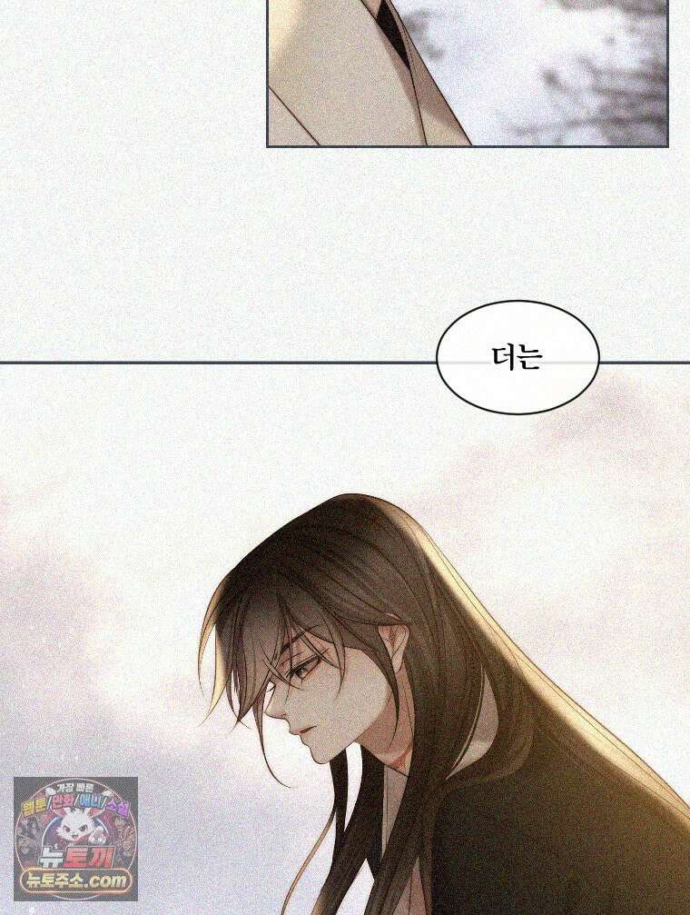 비에 젖은 흔적들이다 3부 19화 12