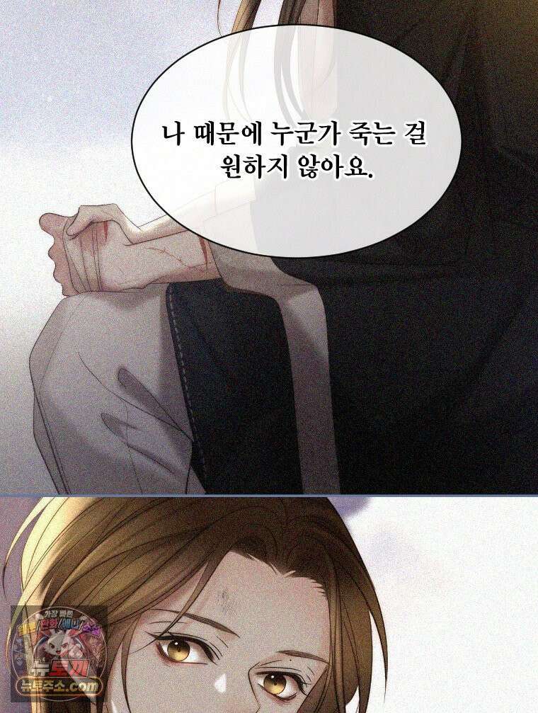 비에 젖은 흔적들이다 3부 19화 13
