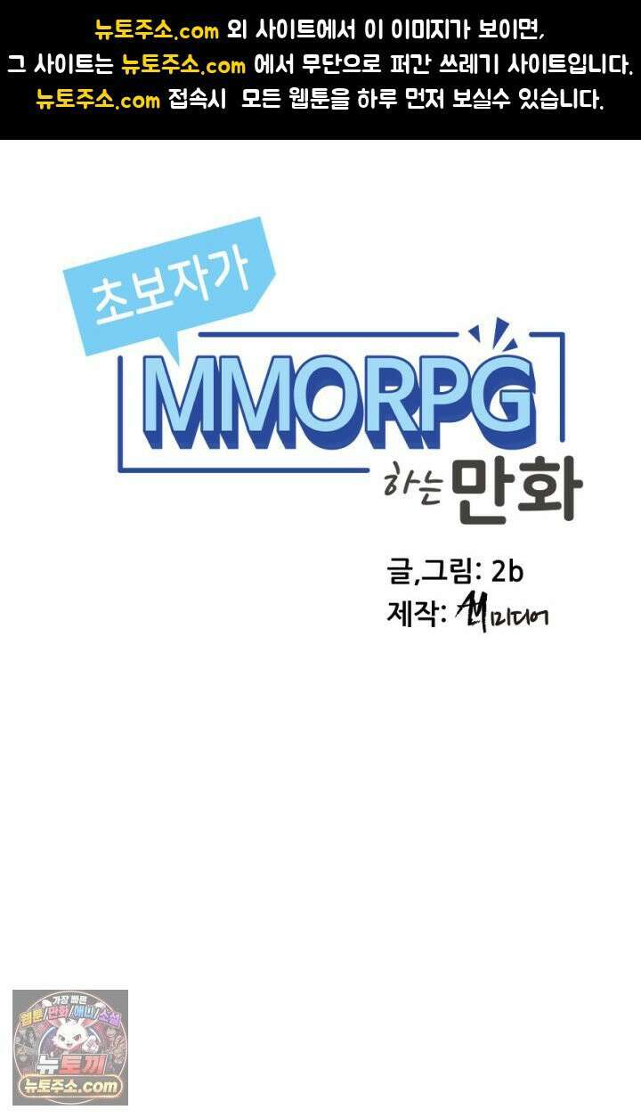 초보자가 MMORPG하는 만화 레이드 (1) 1