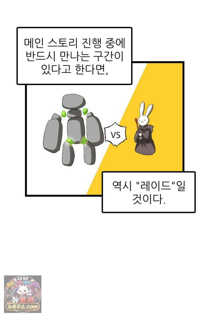 초보자가 MMORPG하는 만화 레이드 (1) 2