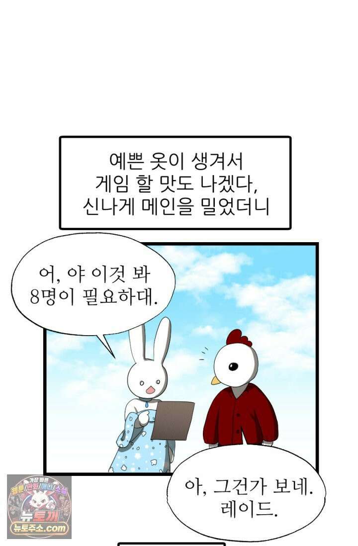 초보자가 MMORPG하는 만화 레이드 (1) 3