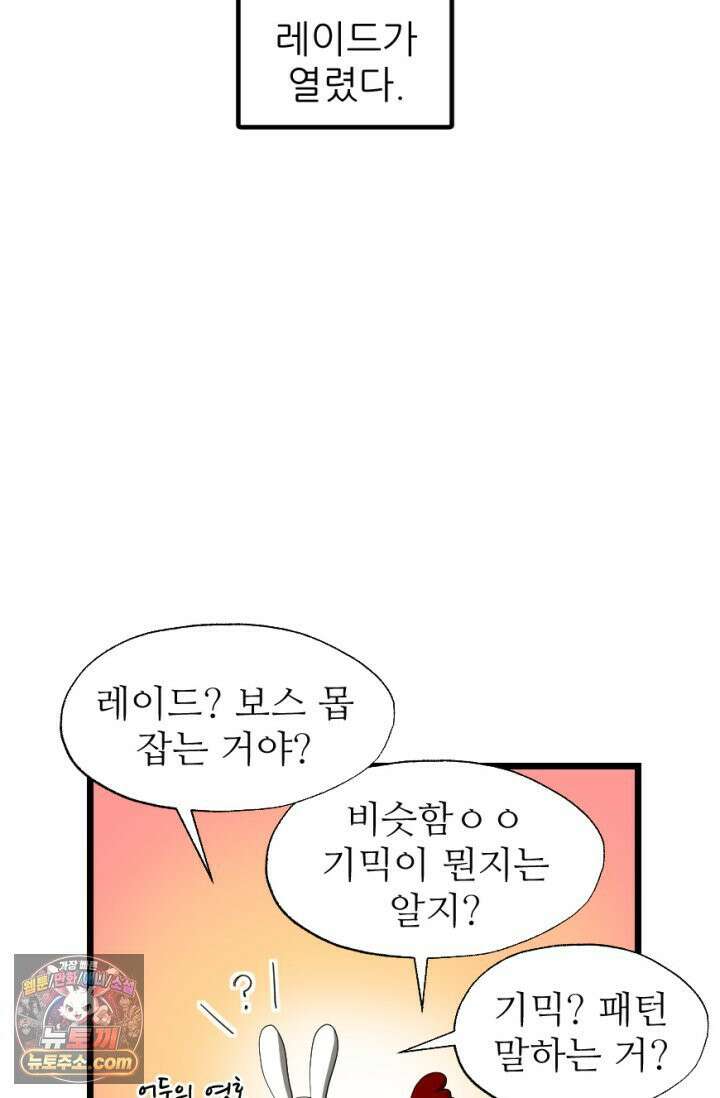 초보자가 MMORPG하는 만화 레이드 (1) 4
