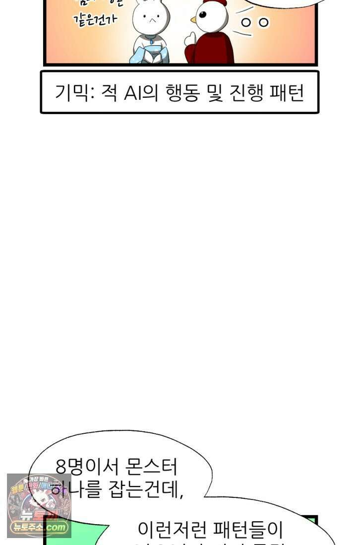 초보자가 MMORPG하는 만화 레이드 (1) 5