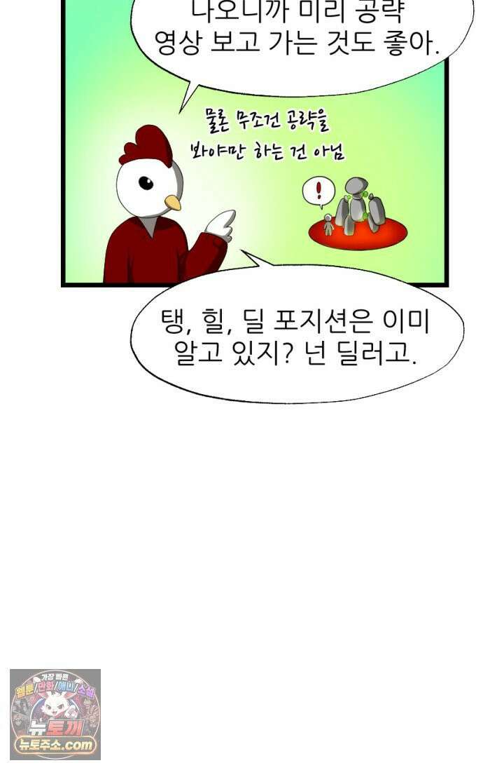 초보자가 MMORPG하는 만화 레이드 (1) 6