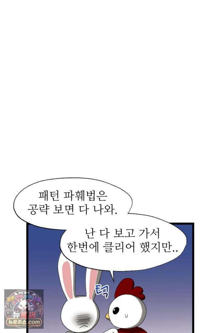 초보자가 MMORPG하는 만화 레이드 (1) 8