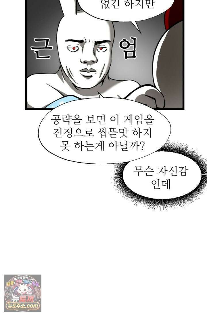 초보자가 MMORPG하는 만화 레이드 (1) 10