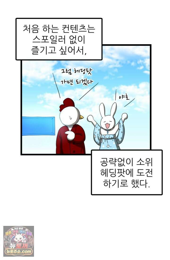 초보자가 MMORPG하는 만화 레이드 (1) 11