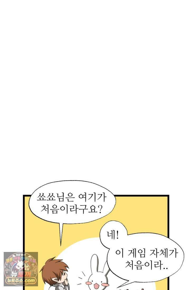 초보자가 MMORPG하는 만화 레이드 (1) 13
