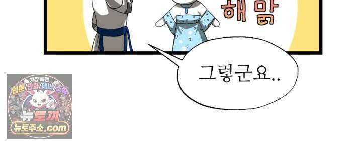 초보자가 MMORPG하는 만화 레이드 (1) 14