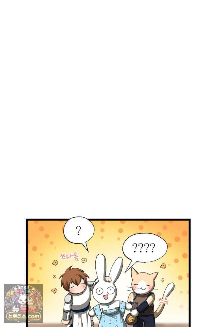 초보자가 MMORPG하는 만화 레이드 (1) 15