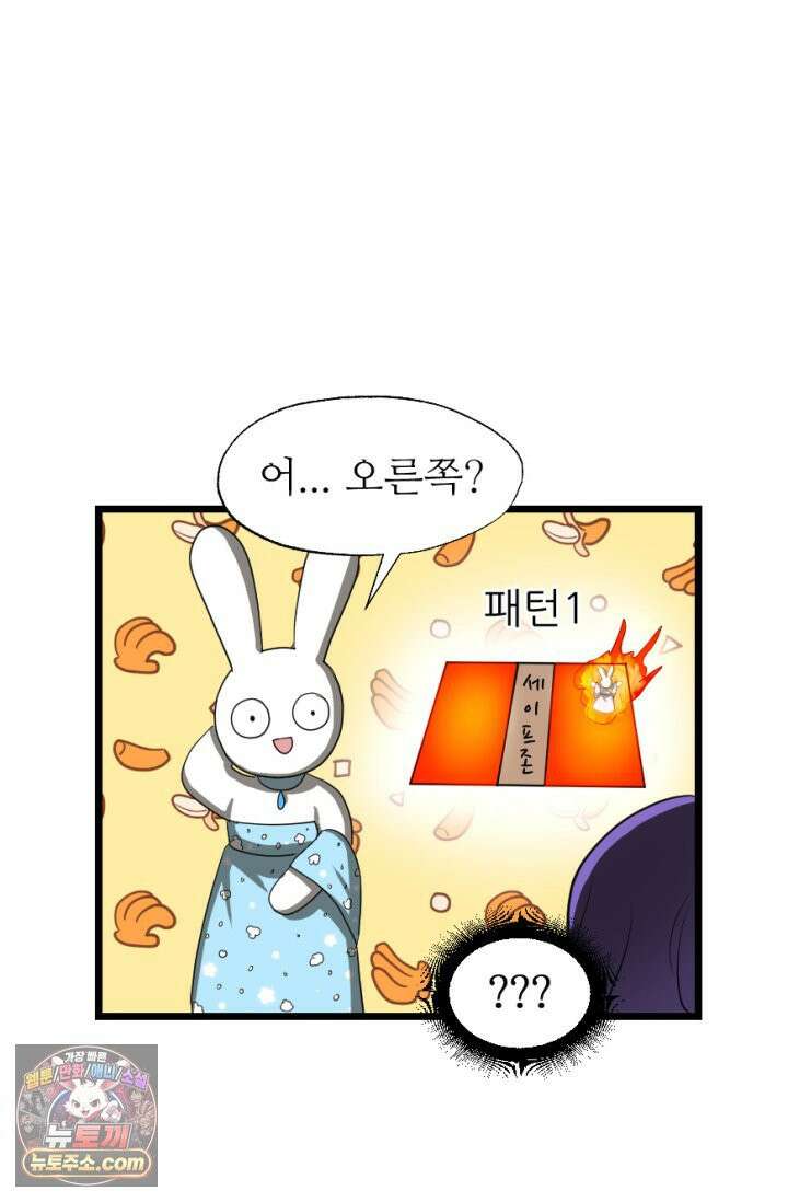 초보자가 MMORPG하는 만화 레이드 (1) 19