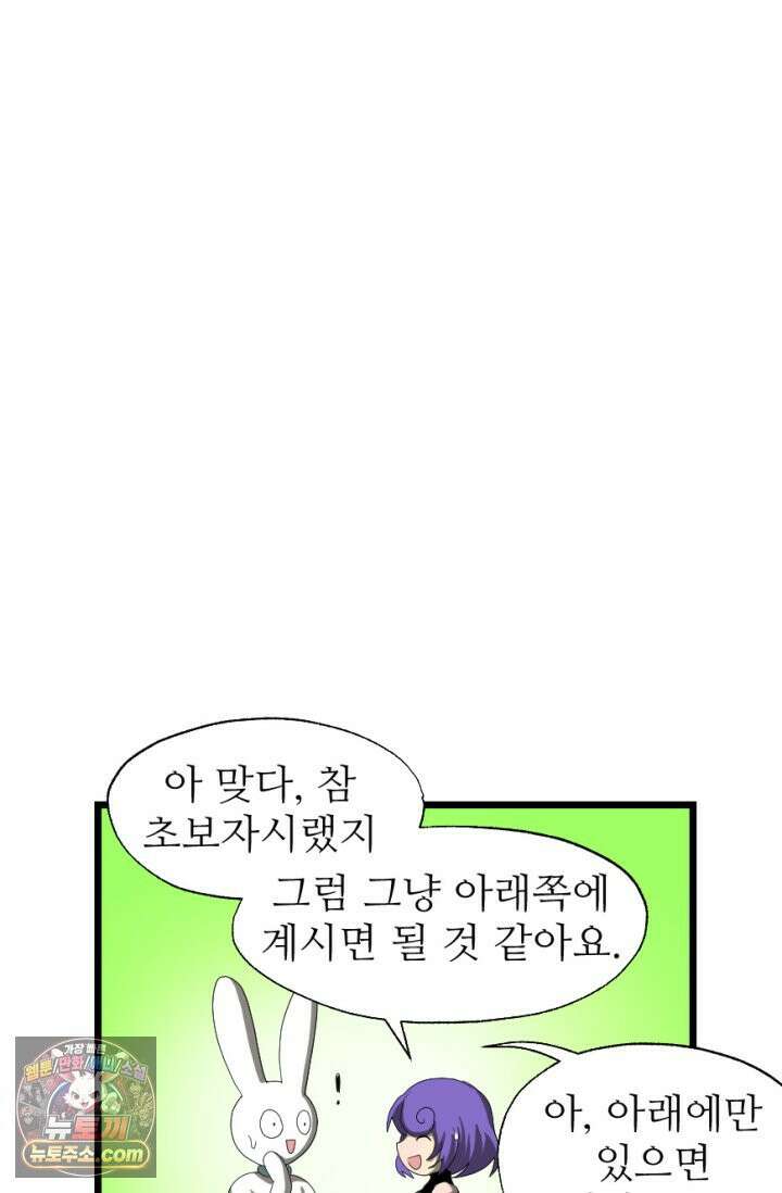 초보자가 MMORPG하는 만화 레이드 (1) 20
