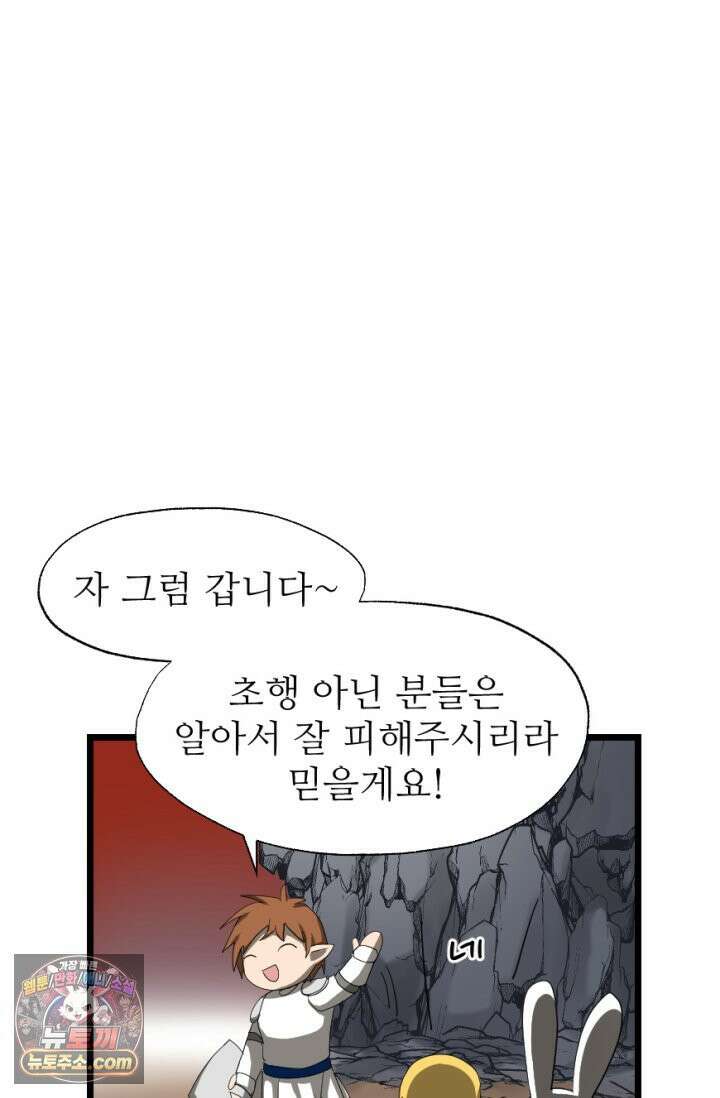 초보자가 MMORPG하는 만화 레이드 (1) 22