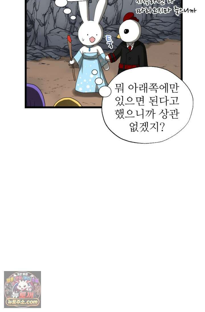 초보자가 MMORPG하는 만화 레이드 (1) 24