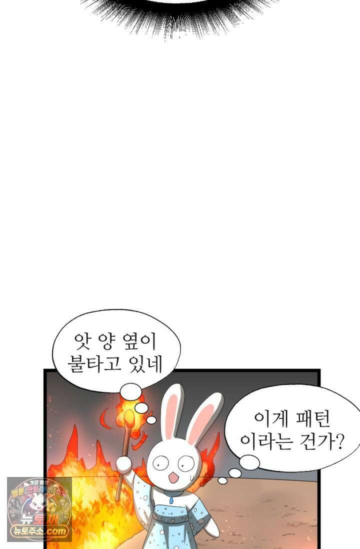 초보자가 MMORPG하는 만화 레이드 (1) 27