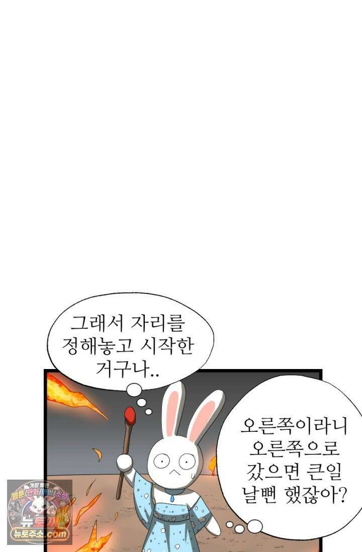 초보자가 MMORPG하는 만화 레이드 (1) 29