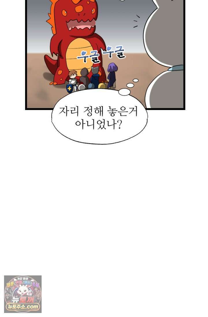 초보자가 MMORPG하는 만화 레이드 (1) 31