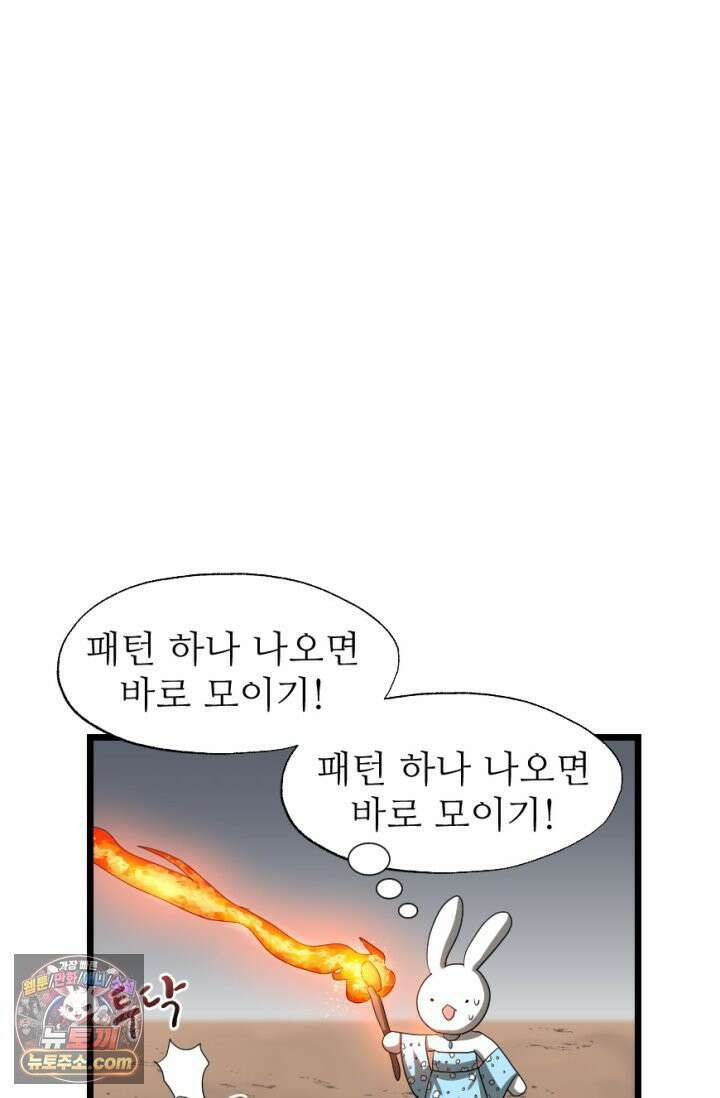 초보자가 MMORPG하는 만화 레이드 (1) 36
