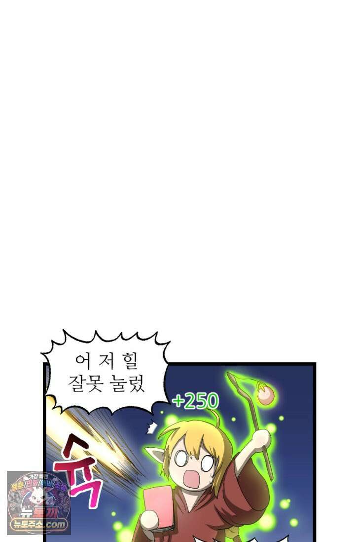 초보자가 MMORPG하는 만화 레이드 (1) 43