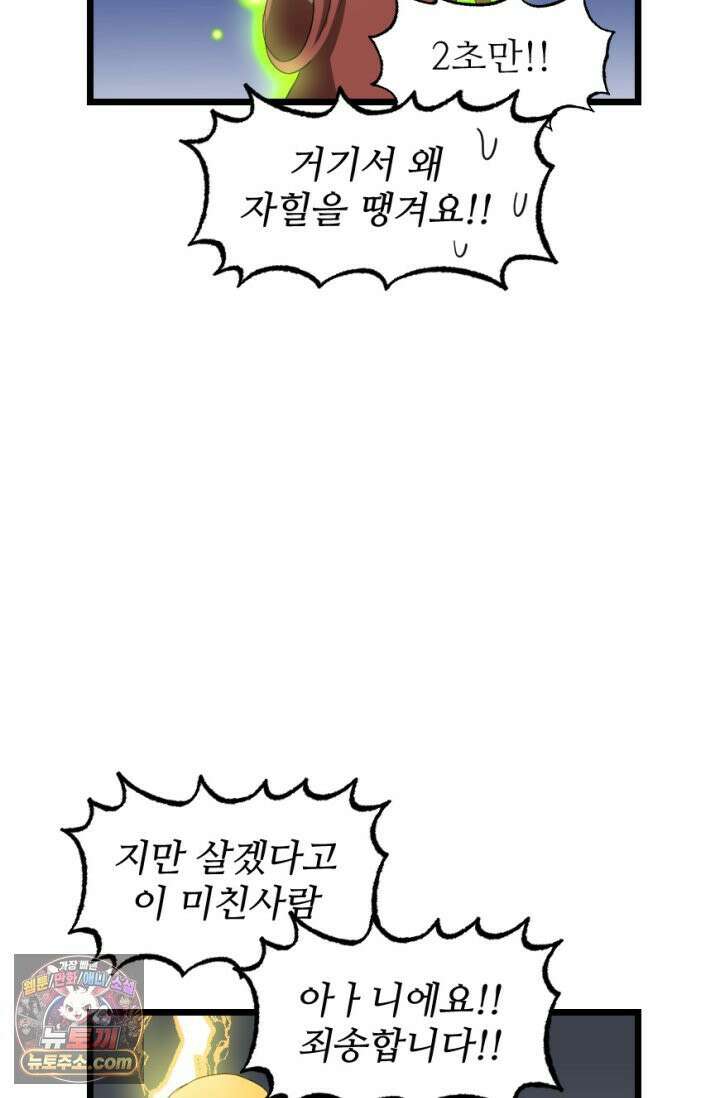 초보자가 MMORPG하는 만화 레이드 (1) 44