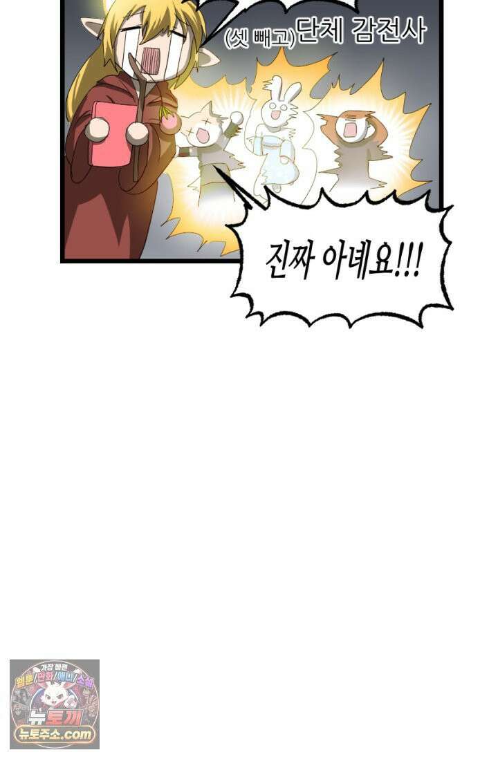 초보자가 MMORPG하는 만화 레이드 (1) 45
