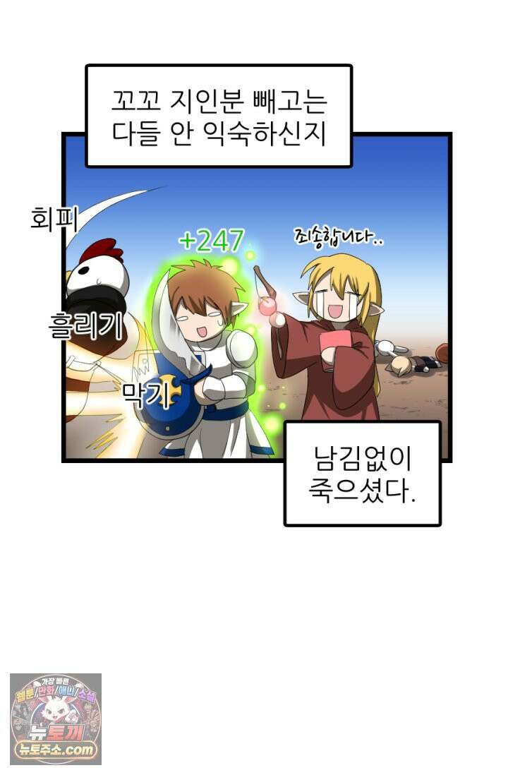 초보자가 MMORPG하는 만화 레이드 (1) 46