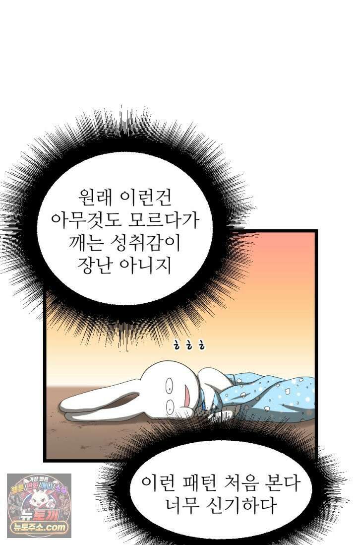 초보자가 MMORPG하는 만화 레이드 (1) 47
