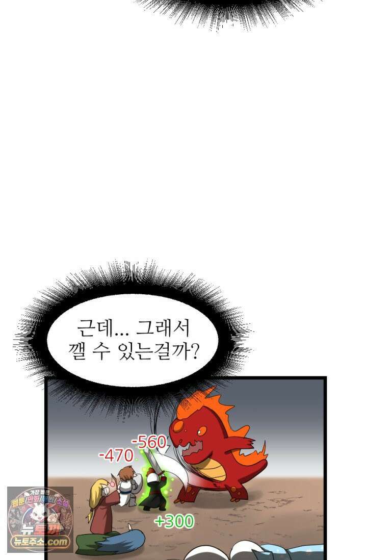 초보자가 MMORPG하는 만화 레이드 (1) 48