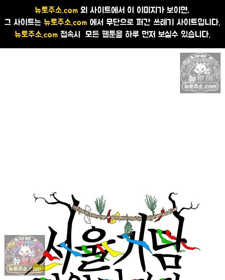 서울기담 민원처리과 28화． 귀신이 과민대장증후군? (12) 1