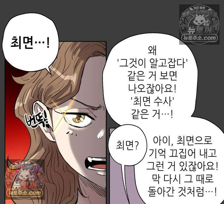 서울기담 민원처리과 28화． 귀신이 과민대장증후군? (12) 15