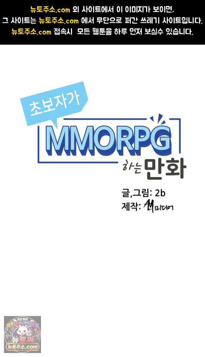 초보자가 MMORPG하는 만화 하드 컨텐츠 (2) 1