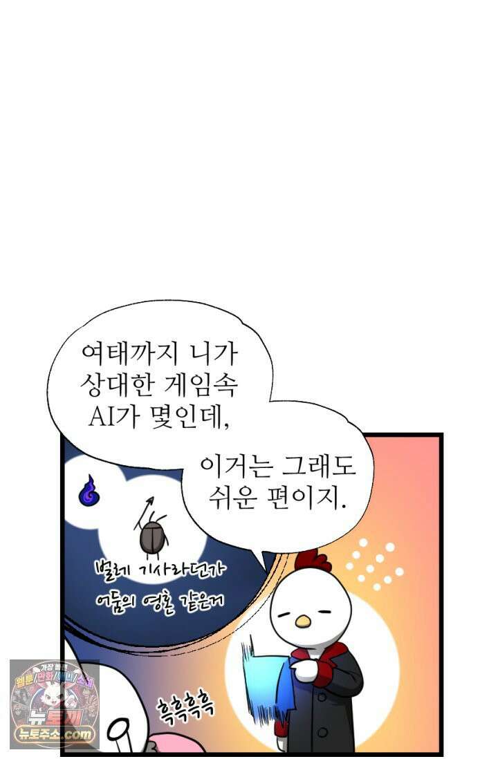초보자가 MMORPG하는 만화 하드 컨텐츠 (2) 10