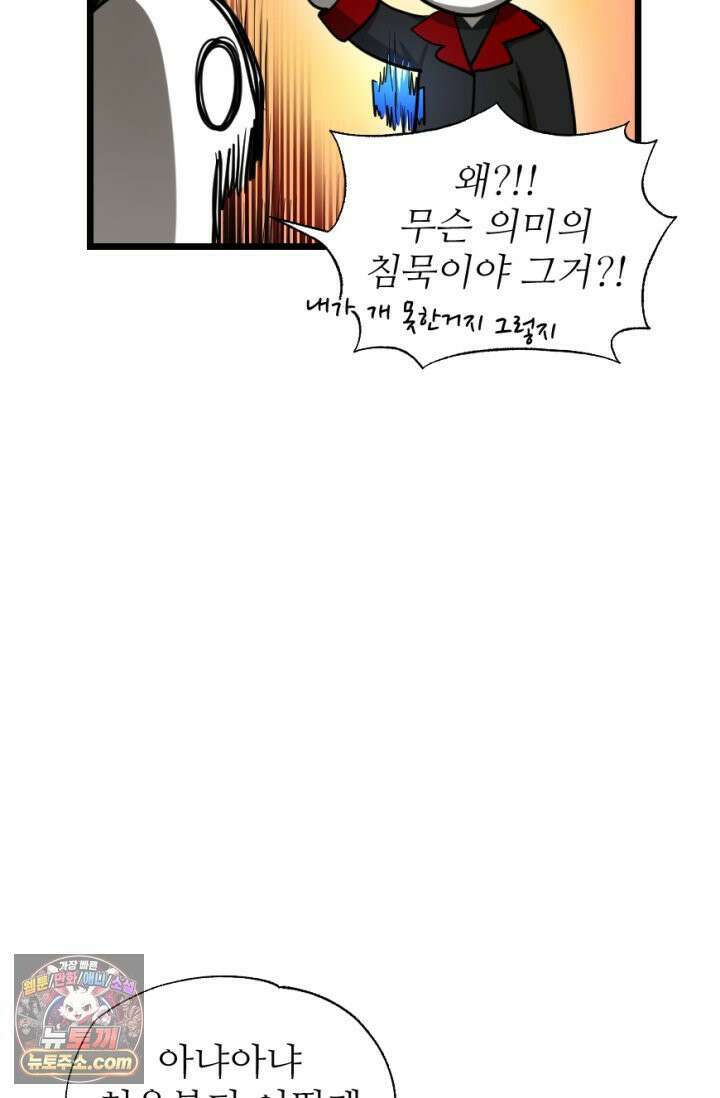 초보자가 MMORPG하는 만화 하드 컨텐츠 (2) 16