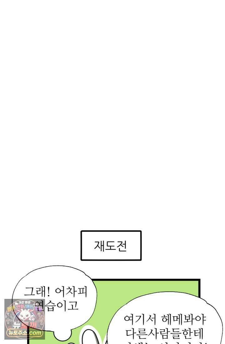 초보자가 MMORPG하는 만화 하드 컨텐츠 (2) 21