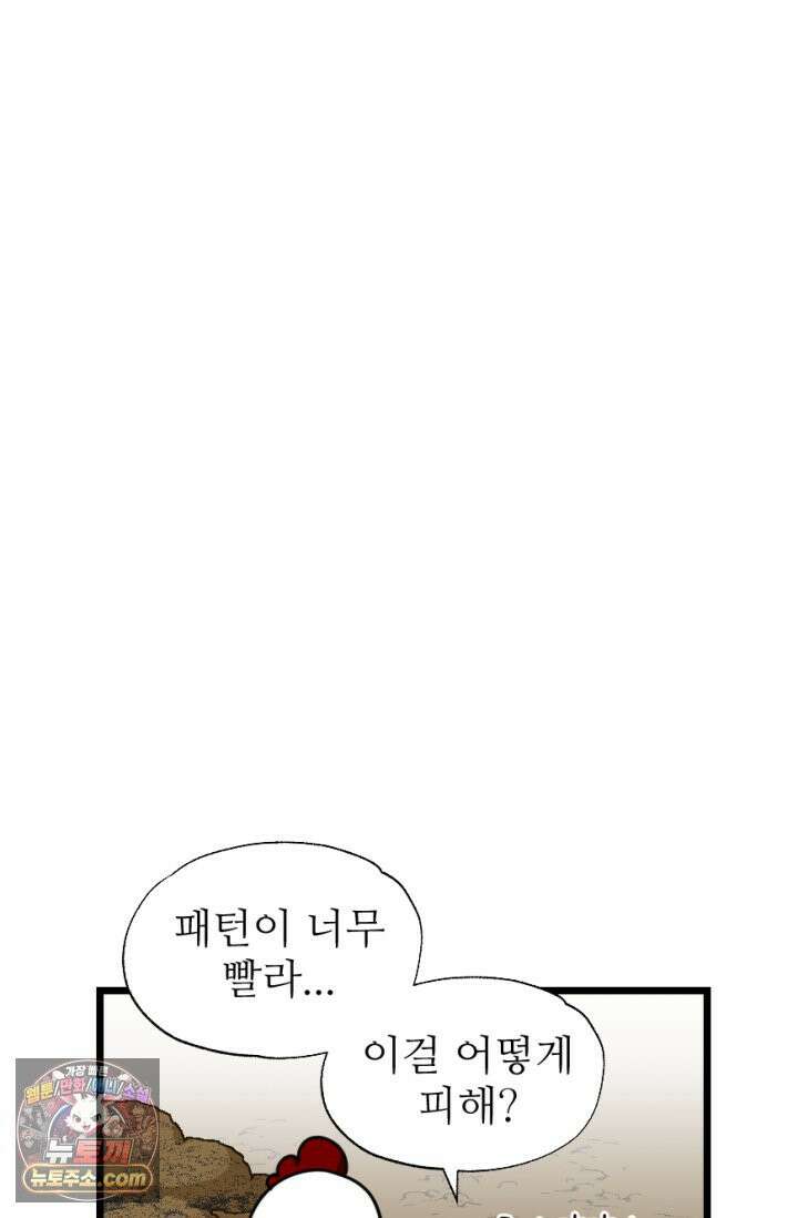 초보자가 MMORPG하는 만화 하드 컨텐츠 (2) 37
