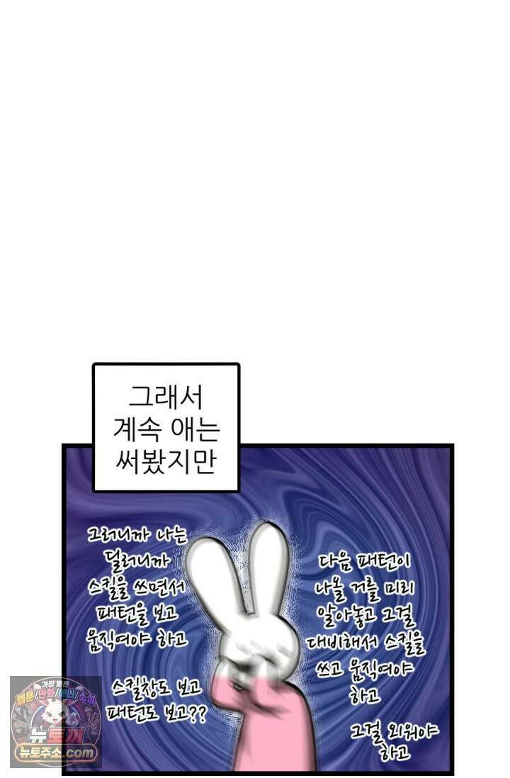 초보자가 MMORPG하는 만화 하드 컨텐츠 (2) 42